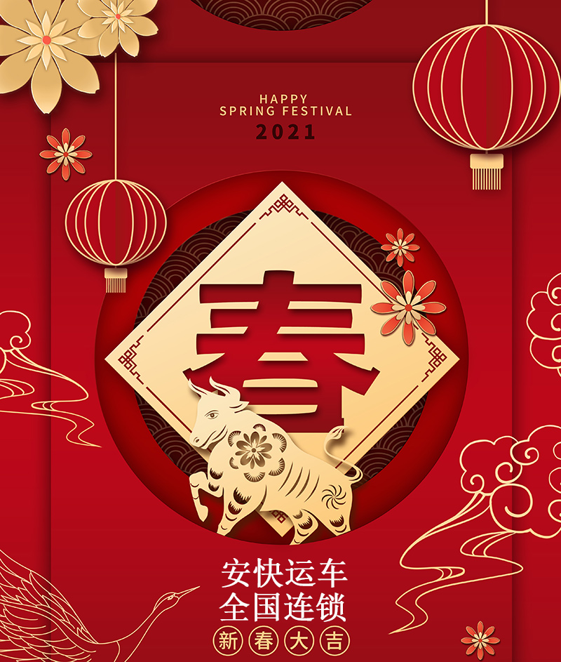 沈阳轿车托运公司祝车主春节快乐！(图1)